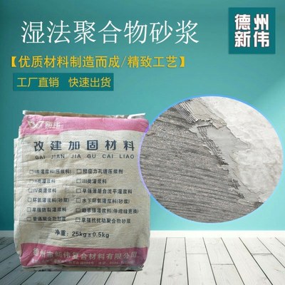 湿法喷射聚合物砂浆