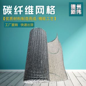 碳纤维网格