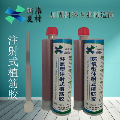 环氧型注射式植筋胶